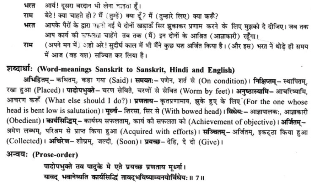 ncert-solutions-class-9-sanskrit-chapter-5-bhratsrestu-durlabh