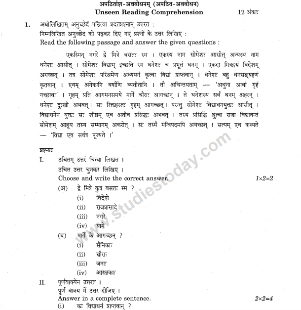 Class 10 Sanskrit Question Paper