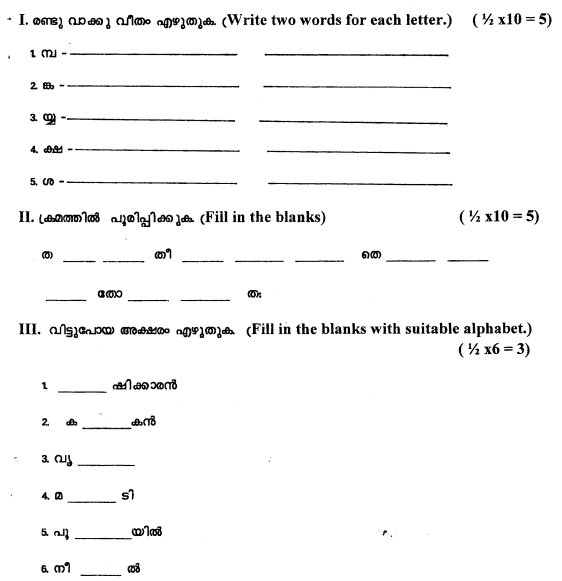 Class_3_Malyalam_Question_Paper_3