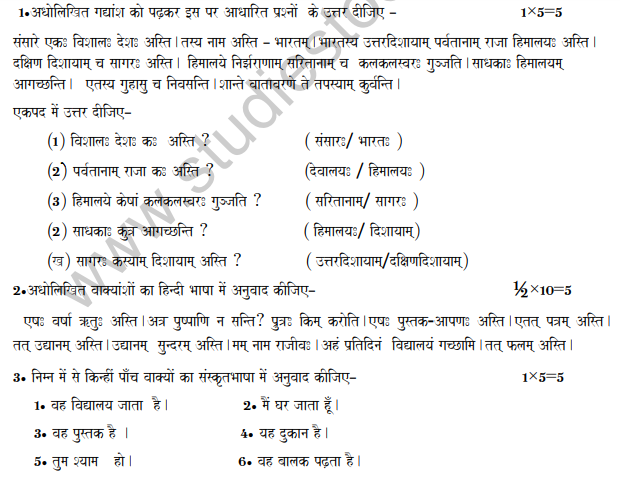 Class_5_ Sanskrit_Sample_Paper_2
