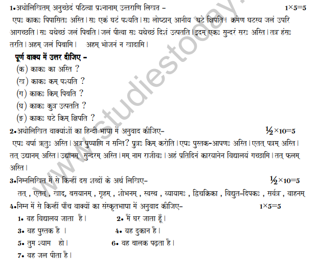 Class_5_ Sanskrit_Sample_Paper_4