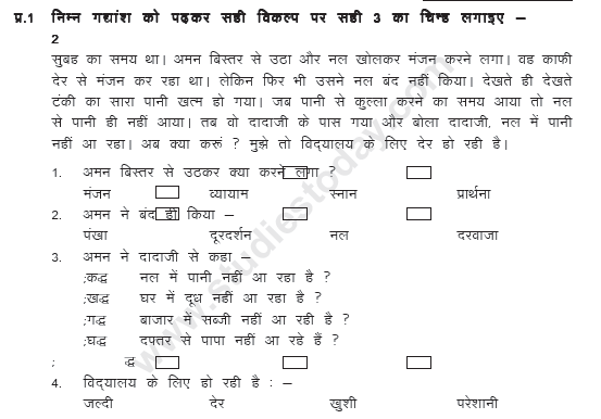 class_3_hindi_question_09