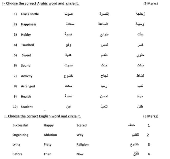 class_8_Arabic_Question_paper_2