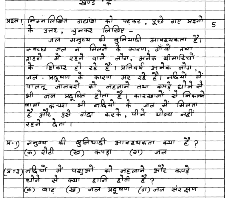 class_8_Hindi_Question_paper_3