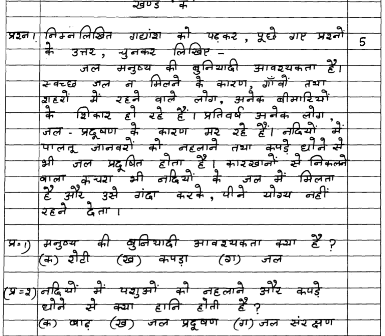 class_8_Hindi_Question_paper_4