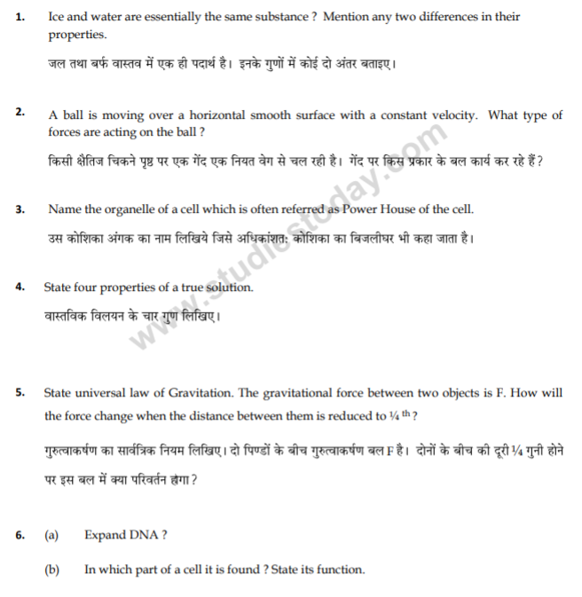 class_9_Science_Questions_paper_39