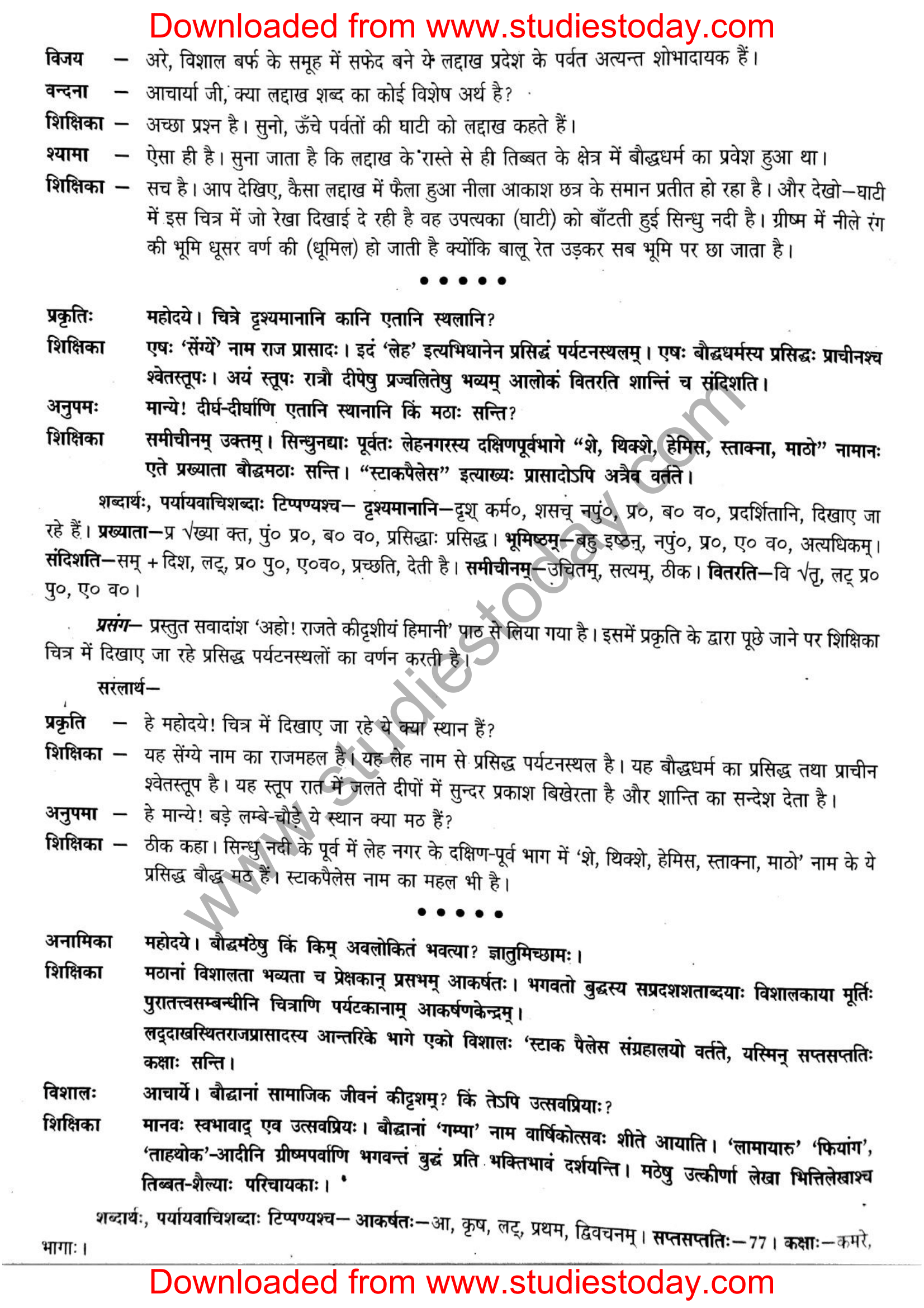 ncert-solutions-class-12-sanskrit-ritikia-chapter-5-03