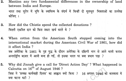 CBSE Class 12 History Question Paper 7