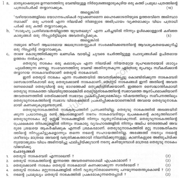 CBSE Class 12 Malyalam Question Paper 