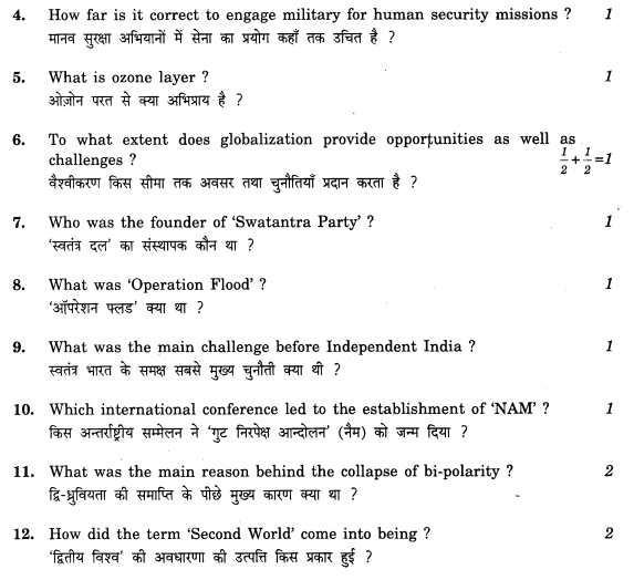 CBSE Class 12 PoliticalScience Question PaperS 2