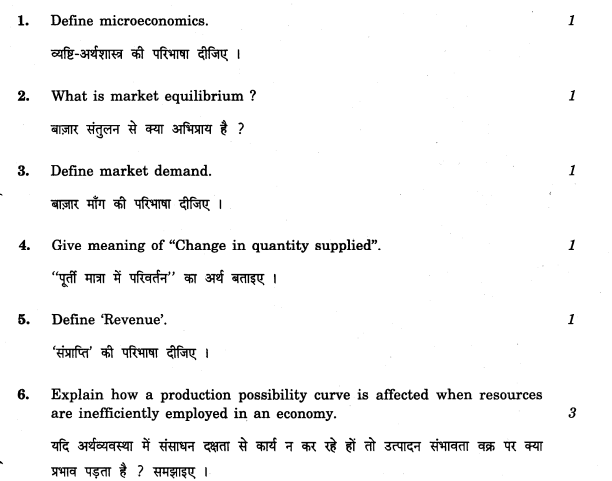 CBSE_Class_12 EconomicsSA_Question_Paper_1