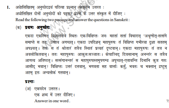 CBSE_Class_12 SanskritE_Question_Paper