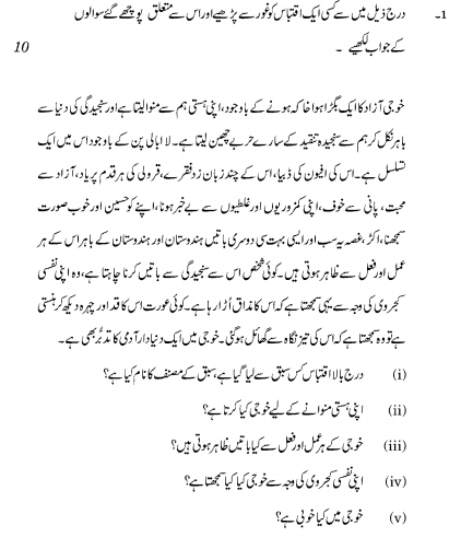 CBSE_Class_12_Urdu_Question_Paper