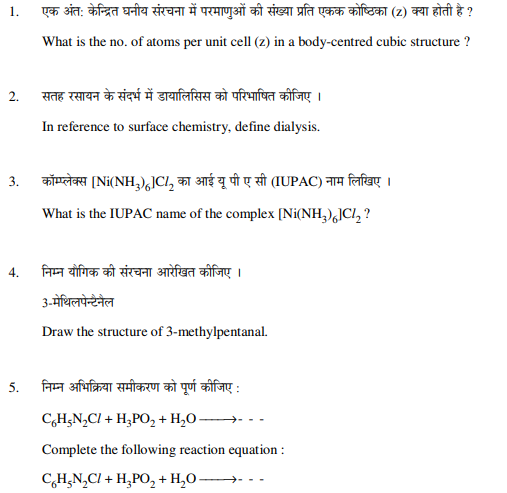 CBSE_Class_12_ChemistryC_Question_Paper