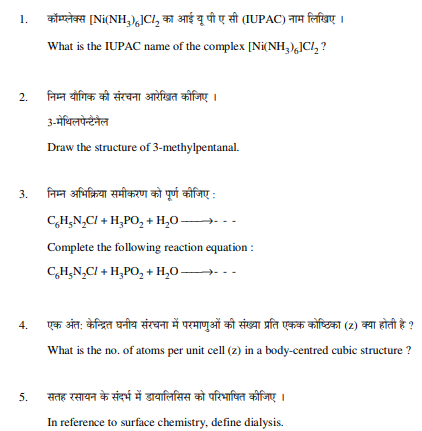 CBSE_Class_12_Chemistry_Question_Paper_3