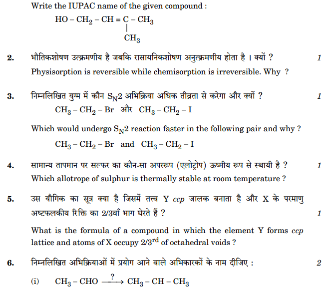 Class_12_Chemistry_Question_Paper