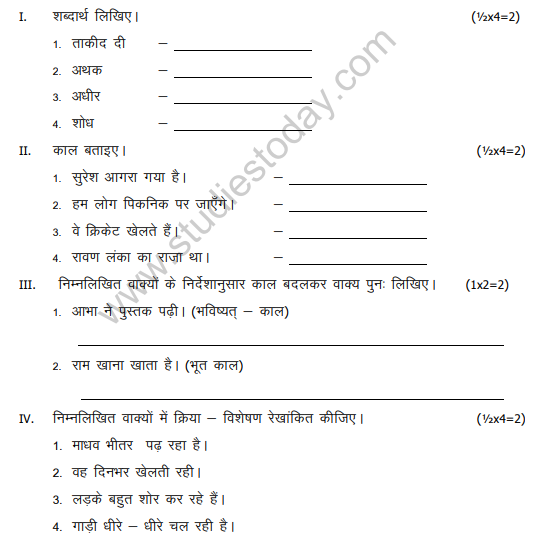 Class_5_Hindi_Question_Paper_1