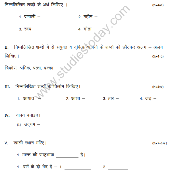 Class_5_Hindi_Question_Paper_5
