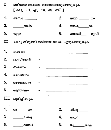 Class_5_Malayalam_Question_Paper_1
