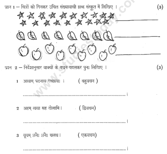 Class_5_Sanskrit_Sample_Paper_1