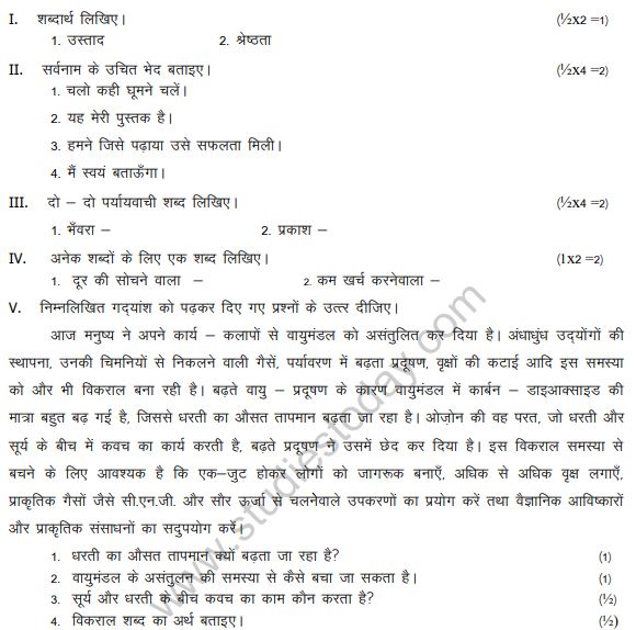Class_6_Hindi_Question_Paper_5