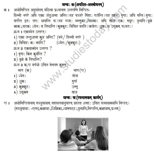 Class_6_Sanskrit_Question_Paper_3