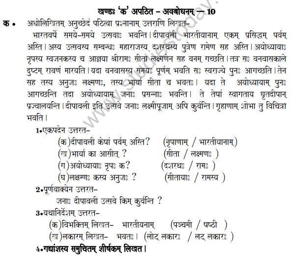 Class_6_Sanskrit_Question_Paper_4