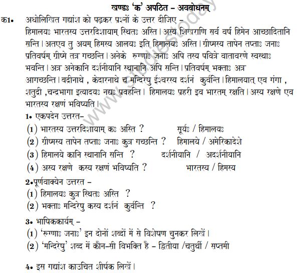Class_6_Sanskrit_Sample_Paper_1