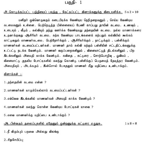 Class_6_Tamil_Question_Paper_1