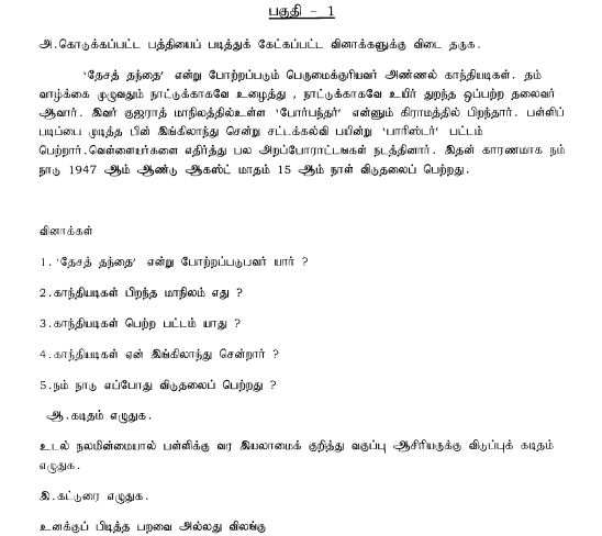 Class_6_Tamil_Sample_Paper_3