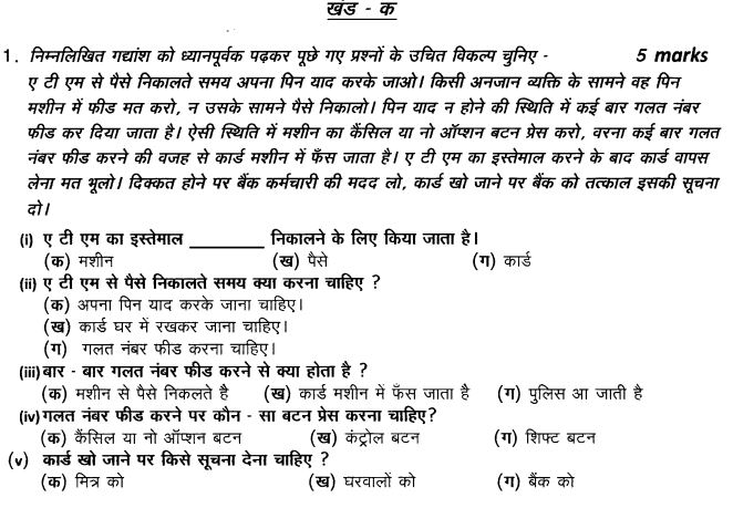 Class_7_Hindi_Question_Paper_11