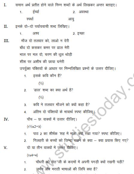Class_7_Hindi_Question_Paper_5