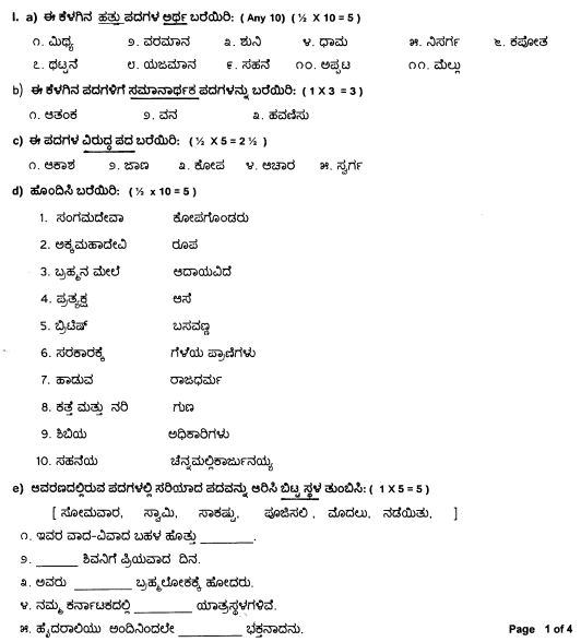 Class_7_Kannada_Question_Paper_1