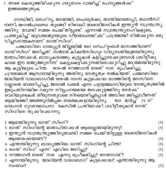 Class_7_Malayalam_Question_Paper_1