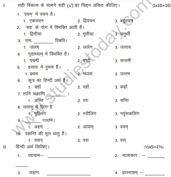 Class_7_Sanskrit_Question_Paper_3