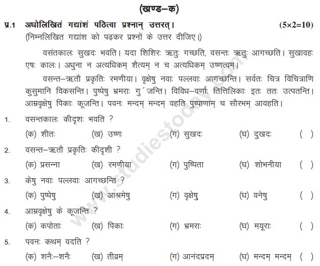 Class_7_Sanskrit_Question_Paper_6