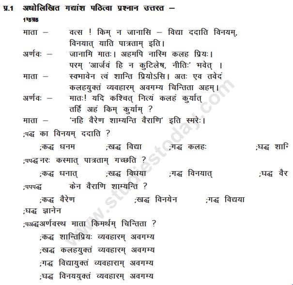 Class_7_Sanskrit_Question_Paper_8