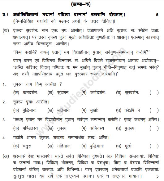 Class_7_Sanskrit_Question_Paper_9