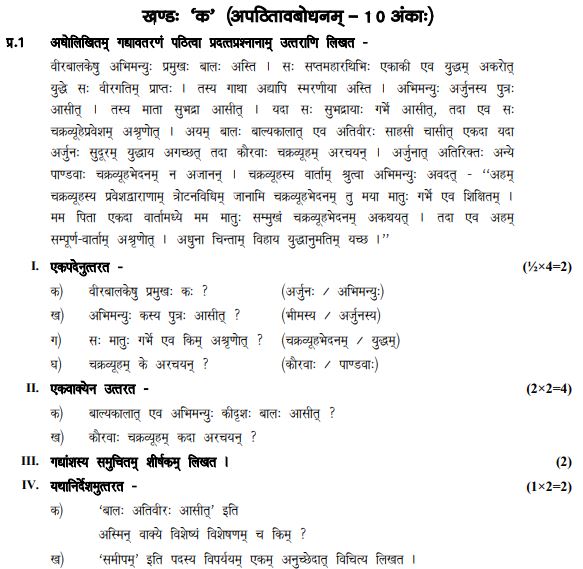 Class_7_Sanskrit_Sample_Paper_2