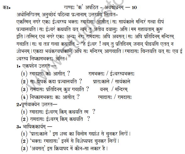 Class_7_Sanskrit_Sample_Paper_4