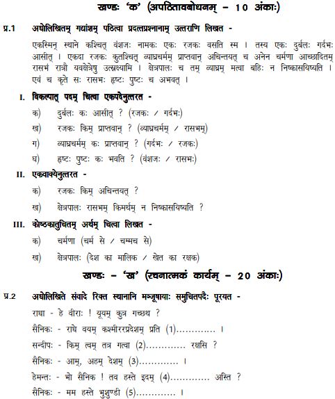 Class_7_Sanskrit_Sample_Paper_5