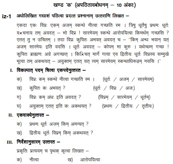 CBSE Class 7 Sanskrit Sample Paper Set G