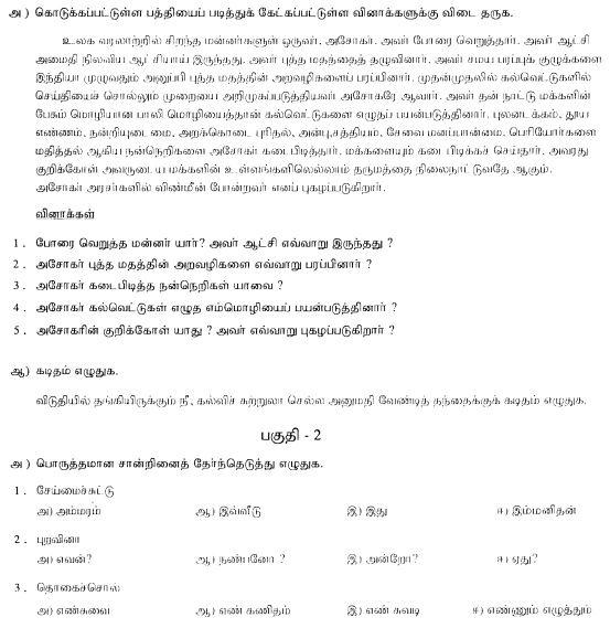 Class_7_Tamil_Question_Paper_2