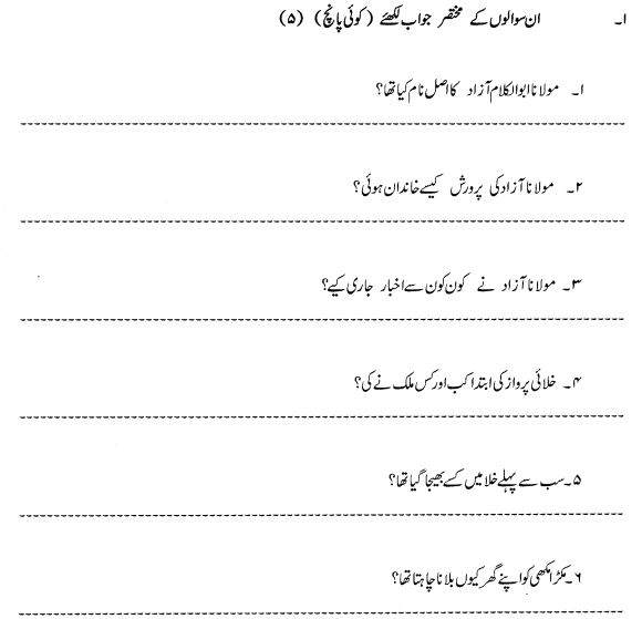 Class_7_Urdu_Question_Paper_2
