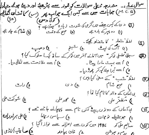 Class_7_Urdu_Question_Paper_7