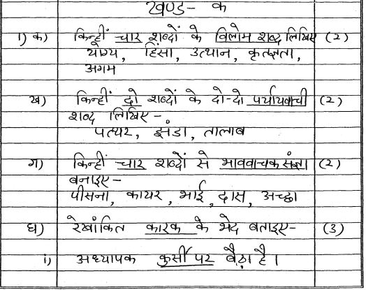 Class_8_Hindi_Question_Paper_10.JPG