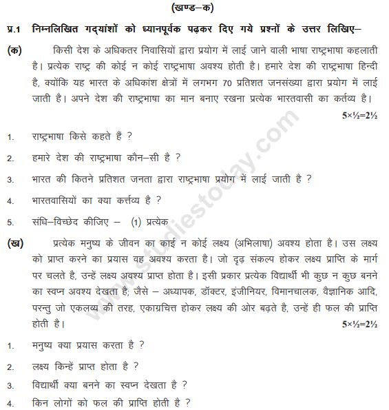 Class_8_Hindi_Question_Paper_3