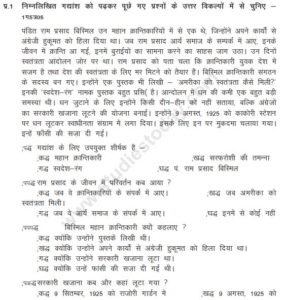 Class_8_Hindi_Question_Paper_6