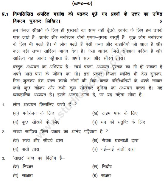 Class_8_Hindi_Question_Paper_7
