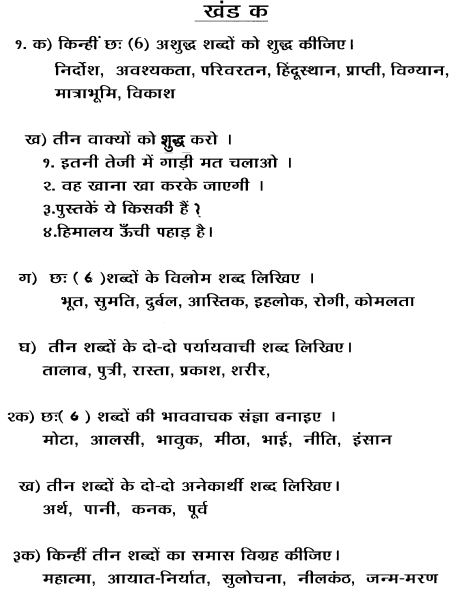 Class_8_Hindi_Question_Paper_8